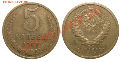 5 коп 1971 - 71gk