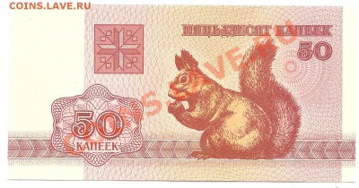 50 копеек Беларусь 1992г оценка - Изображение 001