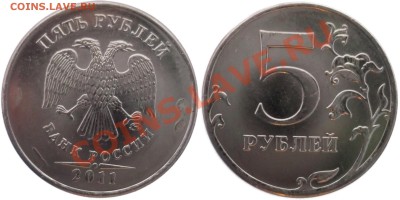 5 рублей 2011 ммд - CF0879