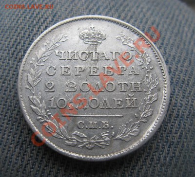 полтина 1819 ПС - IMG_3635.JPG