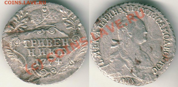 гривенник 1774 СПБ - до 15.09 - 10k-1774