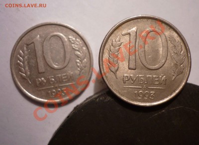10 руб 1993ММД(Немагн.) до 6.9.2012 в 22-00 МВ - 93vvd