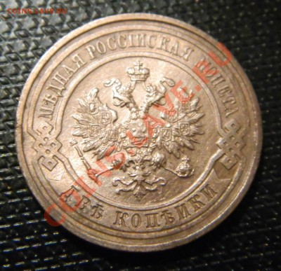 2 копейки Николая II - DSCN2221.JPG