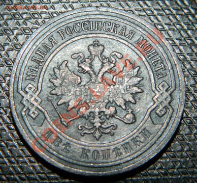 2 копейки Николая II - DSCN2237.JPG