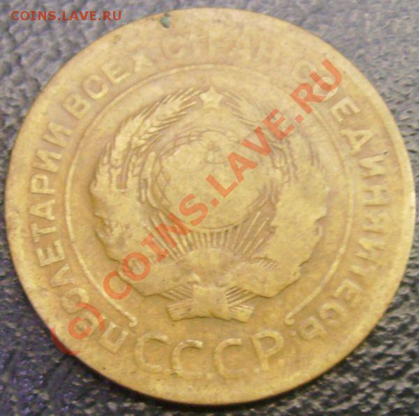 ЕЩЁ 5 КОПЕЕК 1927 ГОД - 1927 1