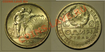 рубль 1924 год (ПЛ) состояние до 06.09.12 в 22.30 по Москве - DSC_8827.JPG