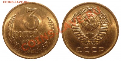 3 копейки 1962 шт 2.2 в коллекцию до 5.9.2012 в 22-00 МВ - 62-f