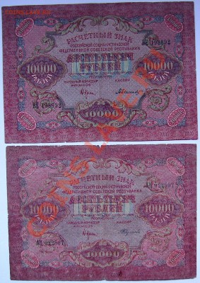 10000р 1919-2шт - SSA52244.JPG