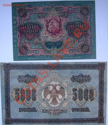 5000руб-1918 и 1919 - SSA52245.JPG