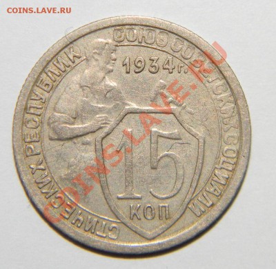 15 копеек------- 1934,1944 года -----до 06 сентября в 22:05 - 111 4935