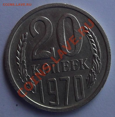 15 копеек 1970г.(оценка) - DSCF1364.JPG