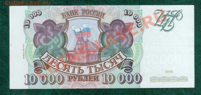 РОССИЯ 10000 1993(94) до 6.09 22.00мск - 10 000 94 2