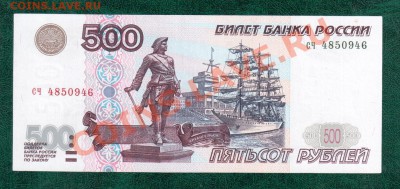 РОССИЯ 500 руб 2001 до 6.09 22.00 мск - 500 2001 2