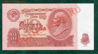 СССР 10 рублей 1961 ТМ до 6.09 22.00 мск - 10 61 ав