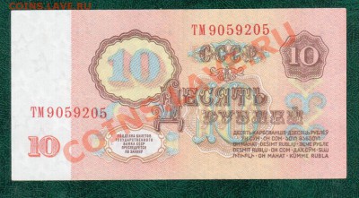 СССР 10 рублей 1961 ТМ до 6.09 22.00 мск - 10 61 рев