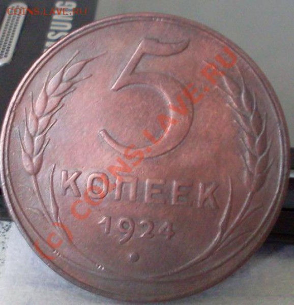 пятак 1924 - 24.JPG