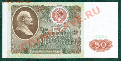 СССР 50 рублей 1991 2шт №подряд до 6.09 22.00 мск - 50 91 3
