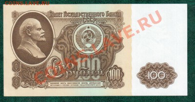 СССР 100 руб 1961-91 3шт до 6.09 22.00 мск - 100 1