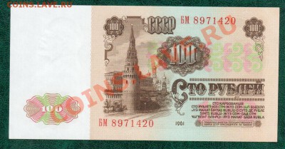 СССР 100 руб 1961-91 3шт до 6.09 22.00 мск - 100 2