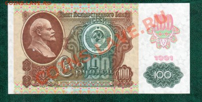 СССР 100 руб 1961-91 3шт до 6.09 22.00 мск - 100 5