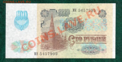 СССР 100 руб 1961-91 3шт до 6.09 22.00 мск - 100 7