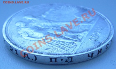 рубль 1924 года до 06.09-21.00.00 по МСК - P1070345.JPG