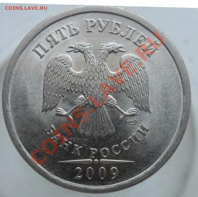 5руб.2009г. спмд. сталь 3.12Д. по А.С.? - 2