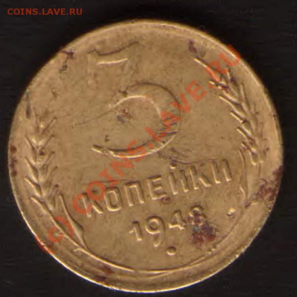 3 коп 1948 год.Вопрос по форме сол. диска. - HWScan00232