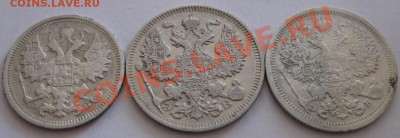 3 монеты царского биллона (15коп,20 коп,20 коп,1909,1906 )!! - IMG_0364.JPG