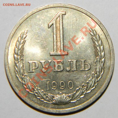 1 рубль 1988 года и 1 рубль 1990 года до 06.09 в 22:05 - 111 4973