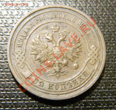 2 копейки 1913г до 07.09.12 в 22.00 - DSCN2247.JPG