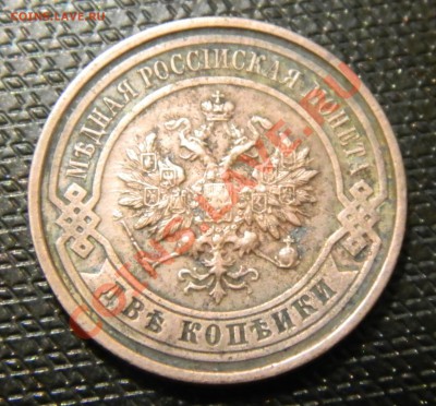 2 копейки 1915г до 07.09.2012г в 22.00 - DSCN2225.JPG