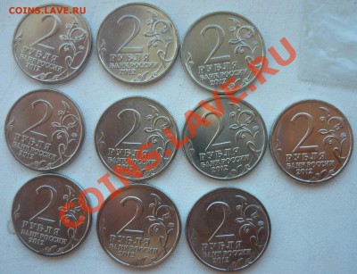 №1 Набор 2 рубля Полководцы - 10 монет до 07.09.12 - P1160026.JPG