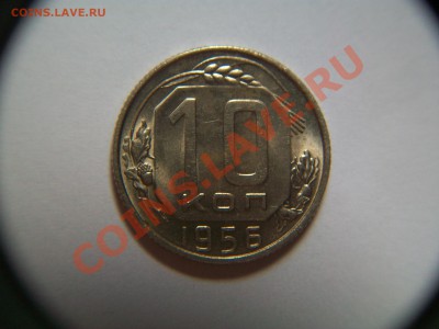 10 коп. 1956г.,неплохая, с рубля, до 11.09.12  23-00 - 22к1.JPG