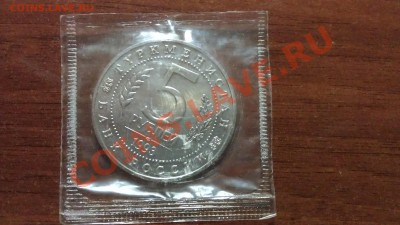 5 рублей Мерв 1993 года Оценка - IMAG0256