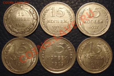 15к     1923г  1925г 1927г 1928г 1929г 1930г - Подборка 15 коп_1