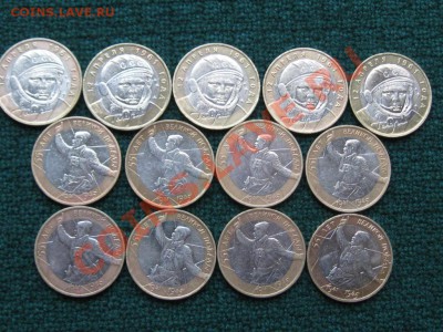 10 руб. 5шт. Гагарин. 8 шт.Политрук. ММД. - IMG_1885.JPG