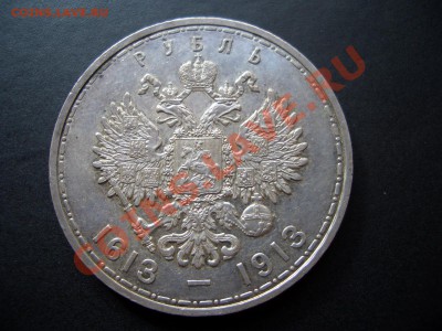 Рубль 300 летие Дома Романовых(плоский)-10.09.12-22.00 Мск. - 300 let DR 034