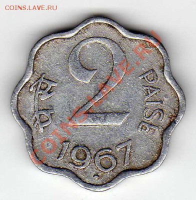 Индия 2 пайса 1967 до 10.09.12 в 22ч (3145) - img622
