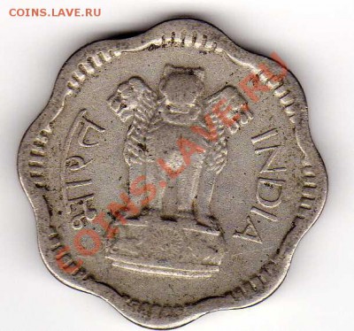 Индия 10 пайса 1957 до 10.09.12 в 22ч (3145) - img588