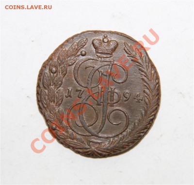 5 копеек 1794 ЕМ сохран (до субботы) - IMG_4812 (Medium).JPG