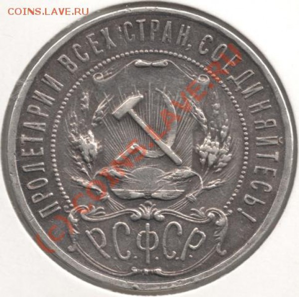 1 рубль 1921 до 22-00 17.09 - сканирование0001