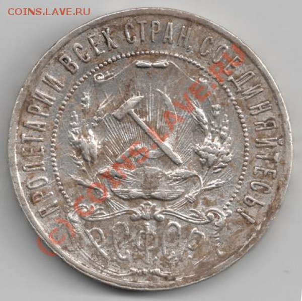 1 рубль 1921 до 22-00 17.09 - сканирование0004