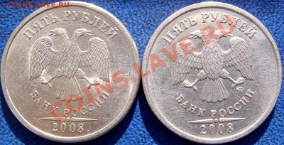 5 руб. 2008 спмд шт. 3.1, 2008 ммд шт.1.3 - 5 2008 аверсы.JPG