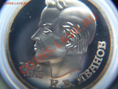 1 р. 1991г., К.В.Иванов ПРУФ в капсуле, до 11.09.12 23-00 - 102_1881.JPG