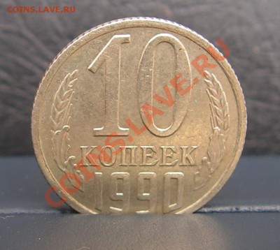 10 копеек 1990 поворот почти 180'+Выкусы.21.00 мск 9.09.2012 - 2