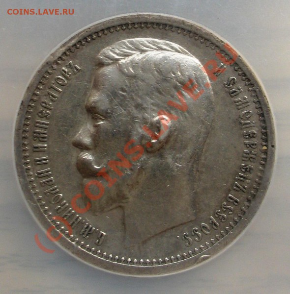 1 рубль 1912год до 17.09.09 23-00 мск - Изображение 010.1jpg
