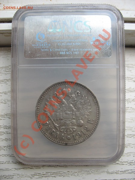 1 рубль 1912год до 17.09.09 23-00 мск - Изображение 009.2jpg