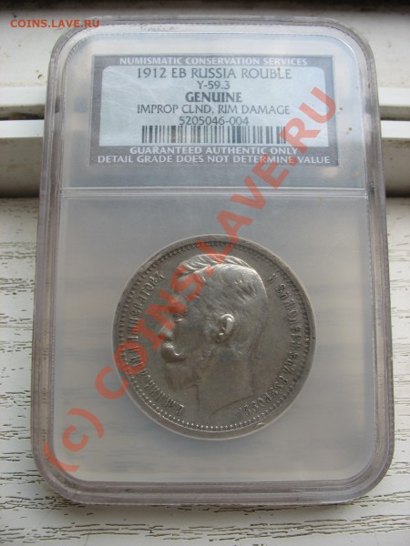 1 рубль 1912год до 17.09.09 23-00 мск - Изображение 010.2jpg
