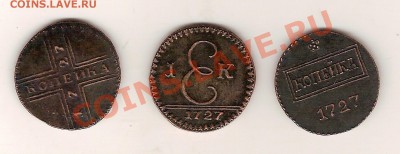 помогите!! предложили на острове  копейку 3-х видов 1727 год - сканирование0001
